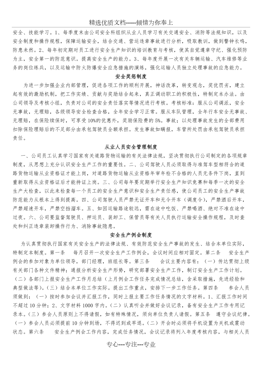 道路貨物運(yùn)輸安全管理制度 保障運(yùn)輸安全，促進(jìn)物流發(fā)展